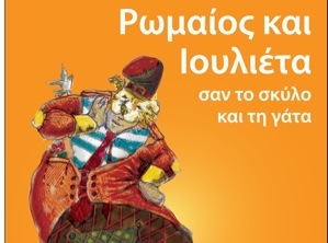 Cyprus : Romeo and Juliet, like dog and cat