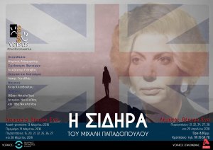 Cyprus : The Iron Lady (Η Σιδηρά)