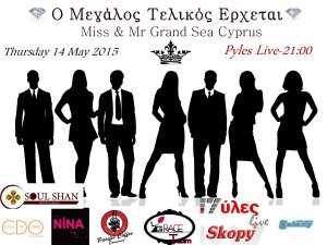 Κύπρος : Miss & Mr Grand Sea Cyprus