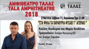 Cyprus : Koulis Theodorou & Maria Theodotou