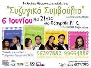 Cyprus : Marital Council