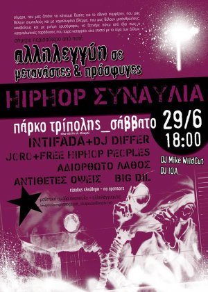 Κύπρος : Συναυλία HipHop - Αλληλεγγύη σε μετανάστες & πρόσφυγες
