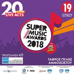 Κύπρος : Super Music Awards 2018