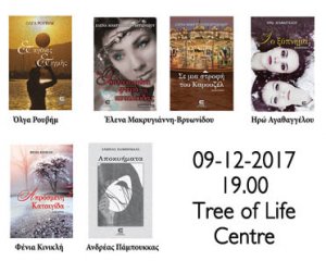 Κύπρος : Λογοτεχνική Συνάντηση Γνωριμίας