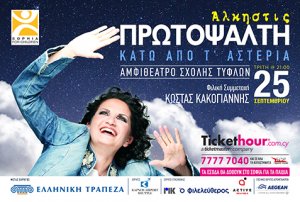 Cyprus : Under the Stars with Alkistis Protopsalti