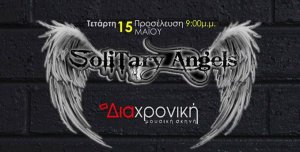 Cyprus : Solitary Angels