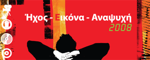 Κύπρος : Ήχος - Εικόνα - Αναψυχή 2008
