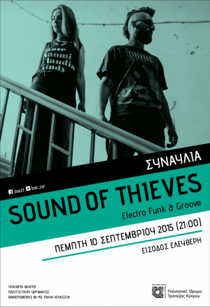 Κύπρος : Sound of Thieves