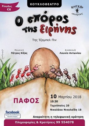 Κύπρος : Ο Σπόρος της Ειρήνης