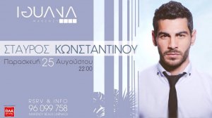 Κύπρος : Σταύρος Κωνσταντίνου