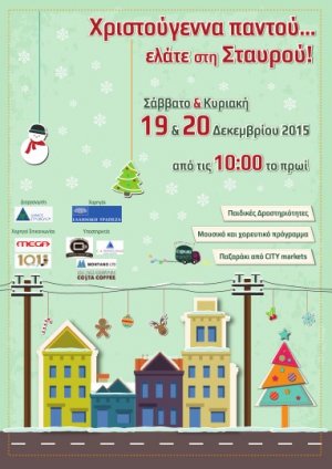 Cyprus : Christmas Fair at Stavrou Avenue