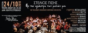 Cyprus : Stelios Pissis - With the Orchestra of my Eyes
