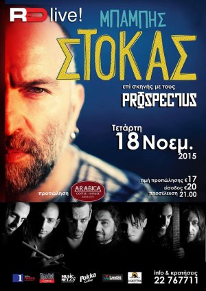 Κύπρος : Μπάμπης Στόκας feat Prospectus