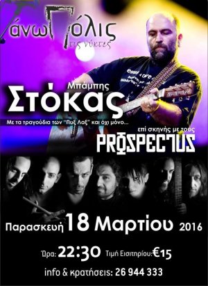 Κύπρος : Μπάμπης Στόκας & Prospectus