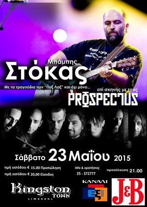 Κύπρος : Μπάμπης Στόκας & Prospectus