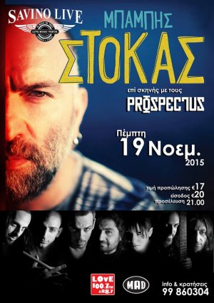 Κύπρος : Μπάμπης Στόκας feat Prospectus