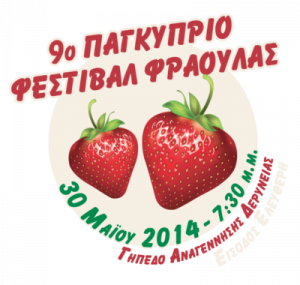Cyprus : 9th Strawberry Festival