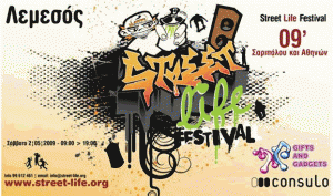 Κύπρος : Street Life Festival 09