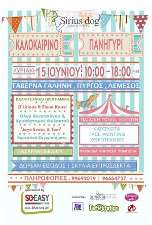 Cyprus : Sirius Summer Fair