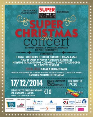 Κύπρος : Super Christmas Concert