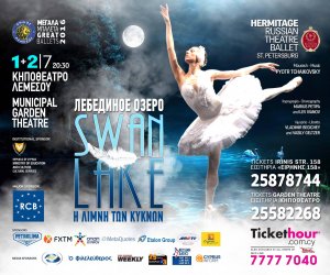 Cyprus : The Swan Lake