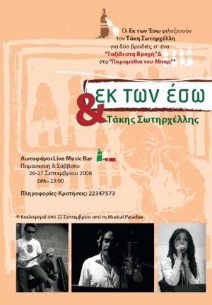 Cyprus : Ek ton Eso & Takis Sotirhellis
