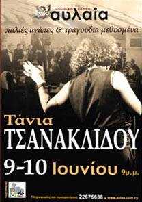 Cyprus : Tania Tsanaklidou