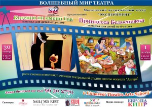 Cyprus : Moscow Musical Theatre "Experiment"
