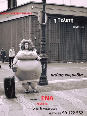 Κύπρος : Η Τελετή