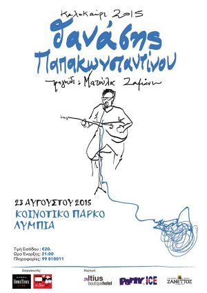 Cyprus : Thanasis Papakonstantinou