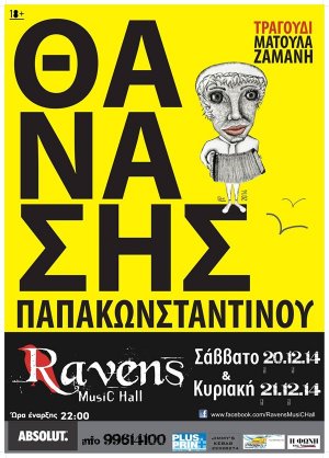 Κύπρος : Θανάσης Παπακωνσταντίνου