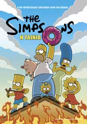 Cyprus : The Simpsons Movie