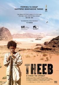 Κύπρος : Theeb: Ο Λύκος Της Ερήμου (Theeb)