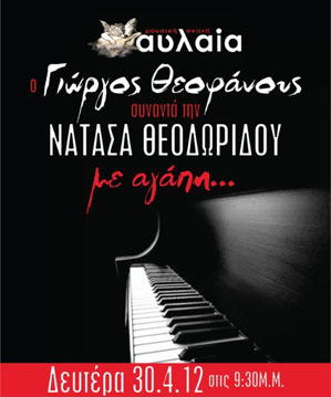 Cyprus : Natasa Theodoridou - Giorgos Theofanous