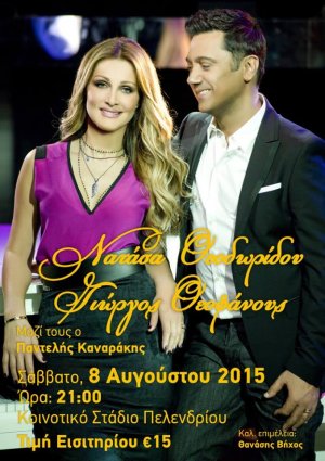 Cyprus : Natasa Theodoridou & Giorgos Theofanous