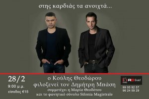 Κύπρος : Δημήτρης Μπάσης & Κούλης Θεοδώρου