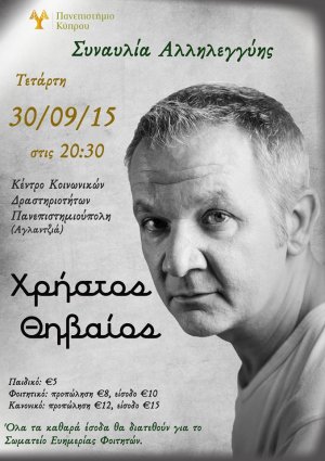 Cyprus : Solidarity Concert with Christos Thiveos