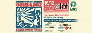 Κύπρος : Χρήστος Θηβαίος (Ακυρώθηκε)