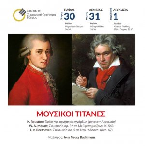 Cyprus : Musical Titans