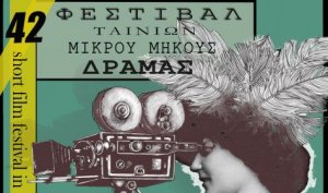 Cyprus : The Drama Short Film Festival travels to Cyprus (Limassol)