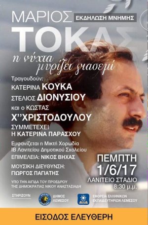 Κύπρος : Αφιέρωμα στον Μάριο Τόκα