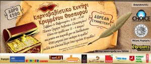 Cyprus : Carnival Treasure Hunt 2015