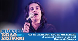 Cyprus : Tribute to Manos Eleftheriou