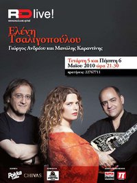 Κύπρος : Ελένη Τσαλιγοπούλου