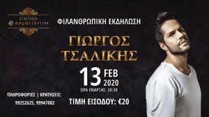 Cyprus : Charity Concert with Giorgos Tsalikis