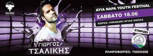 Κύπρος : Κατακλυσμός Αγίας Νάπας 2016