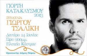 Cyprus : Paphos Flood Festival with George Tsalikis