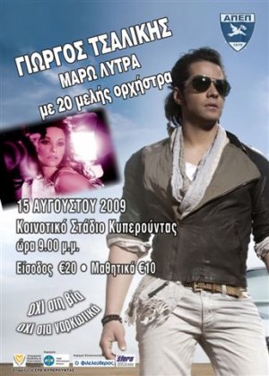 Cyprus : George Tsalikis - Maro Lytra
