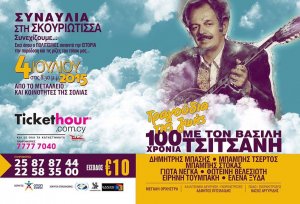 Cyprus : Hundred Years with Vasilis Tsitsanis