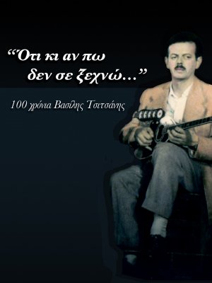 Cyprus : 100 years Vassilis Tsitsanis